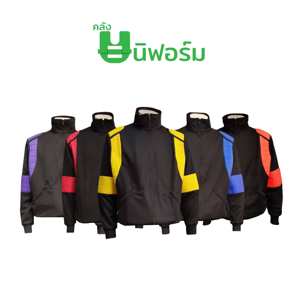 ชุดวอร์ม (แยกเสื้อ) รวม 8 สี ชุดวอร์มปฎิบัติการ ชุดวอร์มหน่วยงานราชการ ชุดวอร์มงานป้องกัน ปักชื่อได้