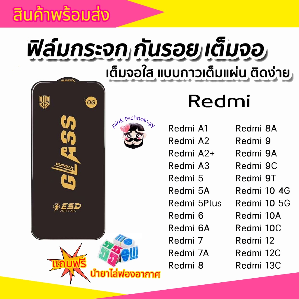 ฟิล์มกระจก สำหรับ Xiaomi  infinx แบบเต็มจอจอโค้ง ป้องกันไฟฟ้าสถ OG Note9 | Note8 | Mi9 | Mi8 | Redmi9A 9C 9T