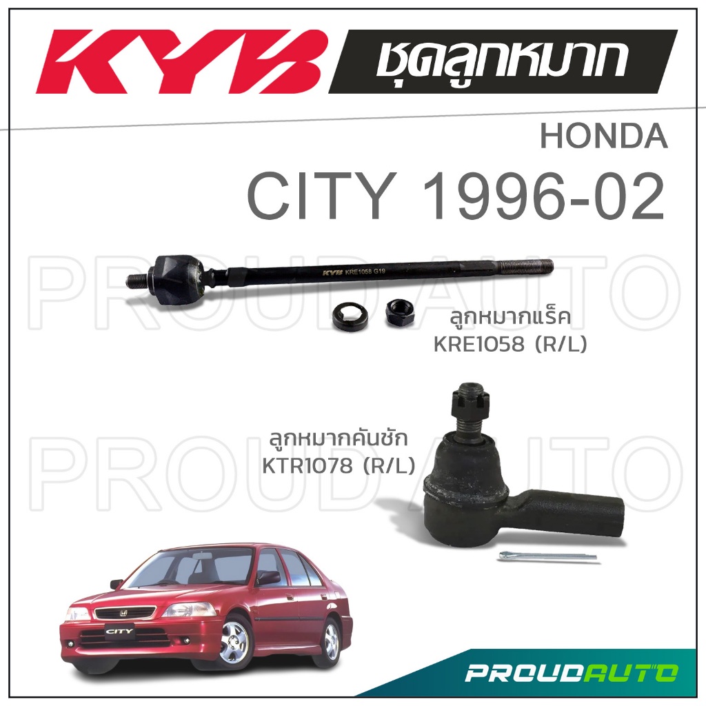 KYB ลูกหมาก HONDA CITY SX8 ปี 1996-2002