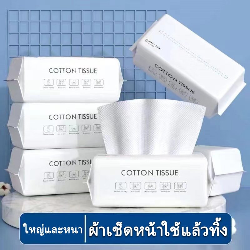 กระดาษทิชชู่เช็ดหน้า ใช้แล้วทิ้ง กระดาษทิชชู่พกพา cotton tissue ใช้แบบแห้งและเปียก อ่อนโยนต่อผิวหนังผ้าฝ้าย100%