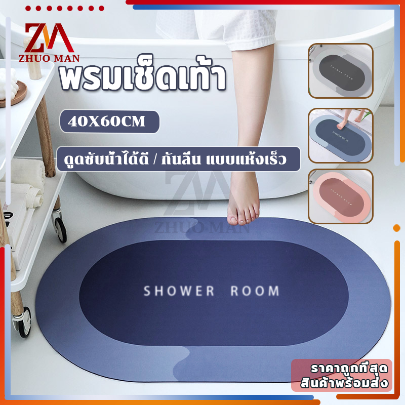พรมเช็ดเท้า พรมปูพื้นในห้องครัว พรม 40*60CM ไดอะตอมไมต์ วัสดุยางด้านล่าง มั่นคง ไม่ลื่น นุ่มสบาย ซับน้ำได้ดี มี 3 สี