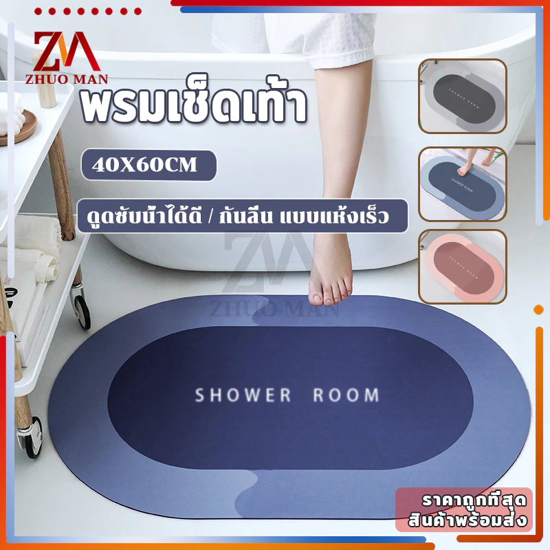 พรมเช็ดเท้า พรมปูพื้นในห้องครัว พรม 40*60CM ไดอะตอมไมต์ วัสดุยางด้านล่าง มั่นคง ไม่ลื่น นุ่มสบาย ซับน้ำได้ดี มี 3 สี