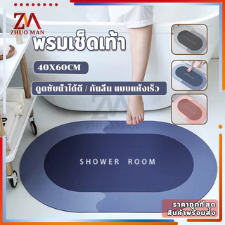 พรมเช็ดเท้า พรมปูพื้นในห้องครัว พรม 40*60CM ไดอะตอมไมต์ วัสดุยางด้านล่าง มั่นคง ไม่ลื่น นุ่มสบาย ซับน้ำได้ดี มี 3 สี