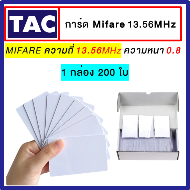 TAC บัตร Mifare Card 1K 0.8 mm. ความถี่ 13.56 MHz. ยกกล่อง 200 ใบ บัตรคีย์การ์ด เครื่องอ่านบัตร