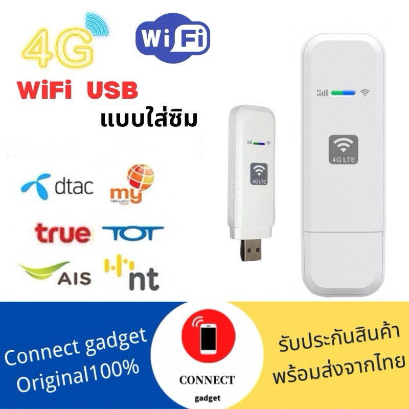 [รองรับซิม NT]4G USB Pocket Wifi Aircard 4G LTE 150 Mbps พ็อกเกตไวไฟ Wifi Repeater แบบใส่ซิม