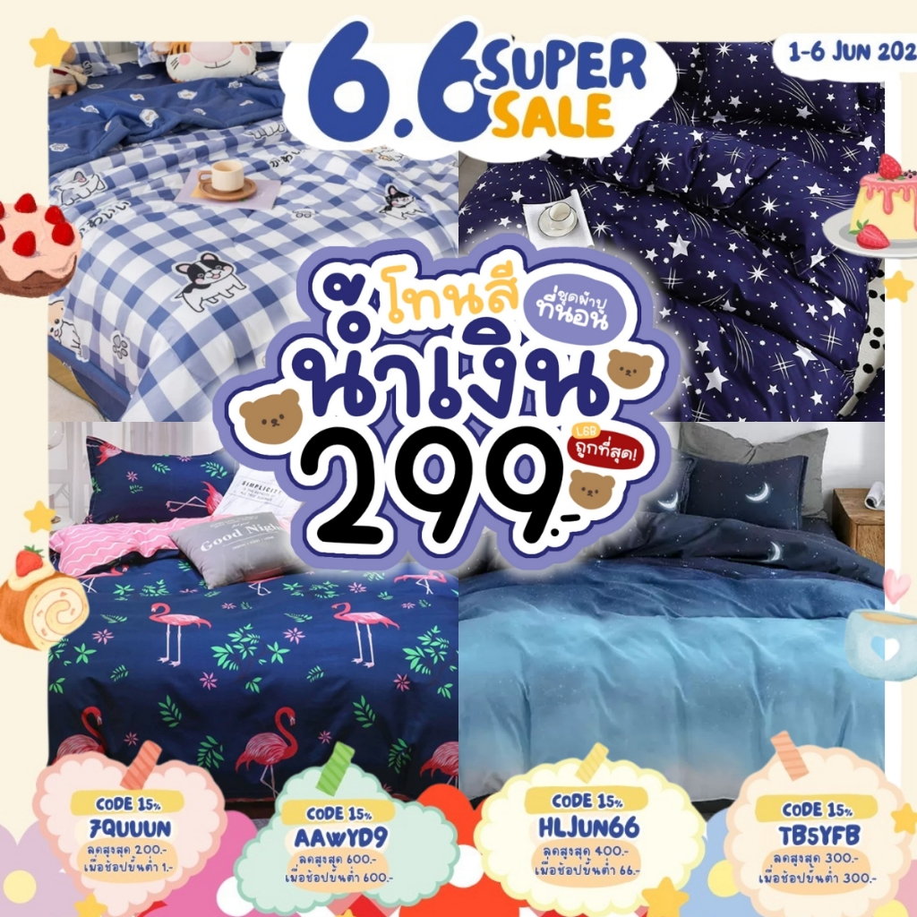 ชุดผ้าปูที่นอน NEW โทนสีน้ำเงิน ผ้านวม ปลอกหมอน ครบเซต 6 ชิ้น ขนาด3ฟุต-6ฟุต มีเก็บปลายทาง หลับสบาย