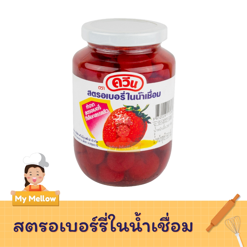 สตรอเบอร์รี่ ในน้ำเชื่อม ตราควีน 580 กรัม