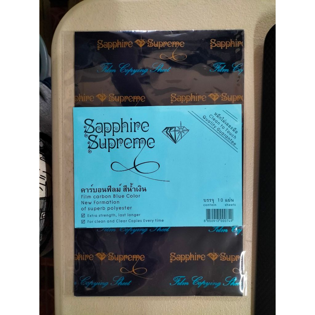 กระดาษคาร์บอนฟิล์มสีน้ำเงิน 210×330 มม. ซัฟไฟร์ หรือ ตราเพชร บรรจุ 10 แผ่น