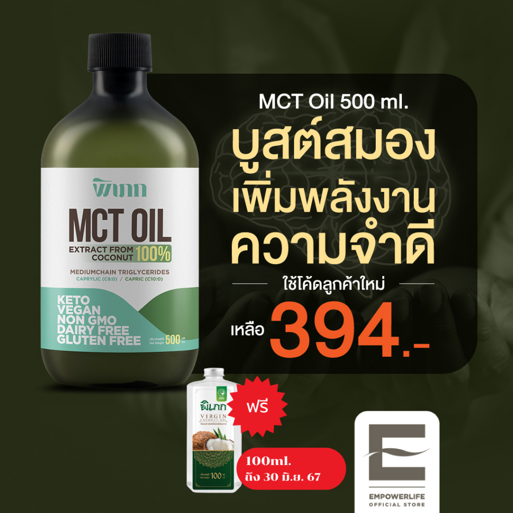พิเภก(Pipek) MCT Oil น้ำมันเอ็มซีทีสกัด คีโต นักกีฬา/ออกกำลังกาย ( MCT Oil 500 มล.)