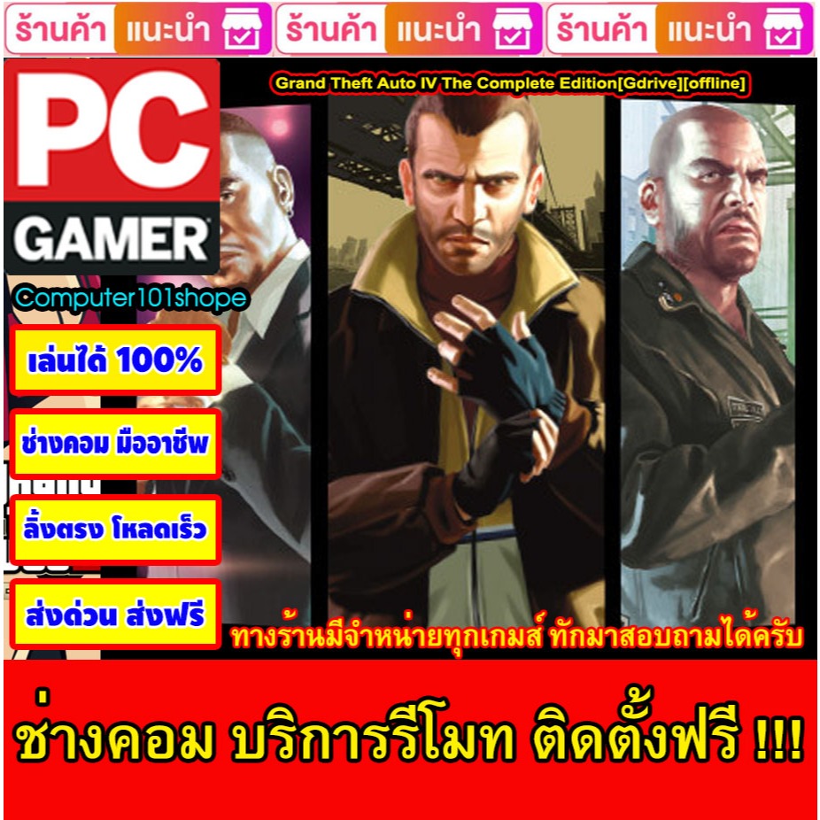 USB Flash Drive Downloads Grand Theft Auto IV The Complete Edition(30.01.2024)[GDrive][Offline] เกม PC Game เกมคอมพิวเตอ