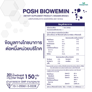 POSH BIOWEMIN ผลิตภัณฑ์เสริมอาหาร พอช ไบโอวีมิน Prebiotics + Probiotics (WISAMIN) จำนวน 1 ถุง บรรจุ 30 ซอง