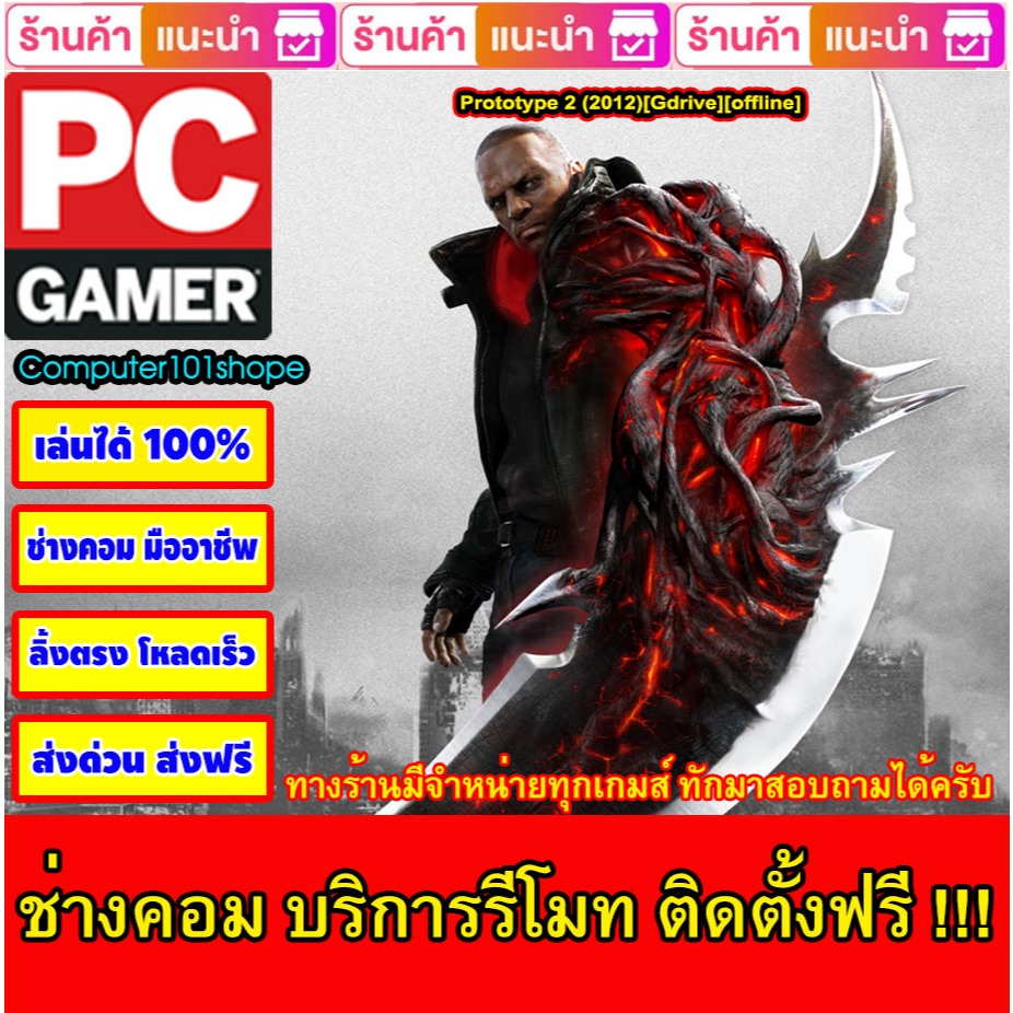 USB Flash Drive Downloads Prototype 2 (2012)[Gdrive][offline] เกม PC Game เกมคอมพิวเตอร์
