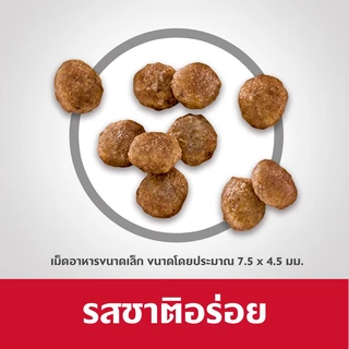 Hill’s Science Diet Canine Adult Small Paws อาหารสุนัขชนิดเม็ด สูตรสุนัขโตพันธุ์เล็กและพันธุ์ทอย 1.5 kg