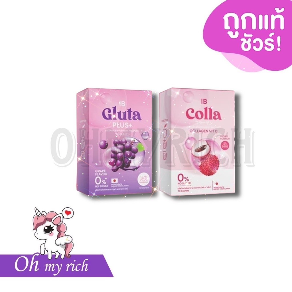 IB Colla Collagen Vit C IB Gluta ไอบีคอลล่า วิตซี กลูต้า ไอบีคอลลาเจน ผิวกระจ่างใส ชะลอวัย ชะลอแก่ --