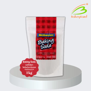 เบคกิ้งโซดา แม็กกาแรต Baking Soda (Sodium Bicarbonate) McGarrett (ขนาด 300g/1kg)