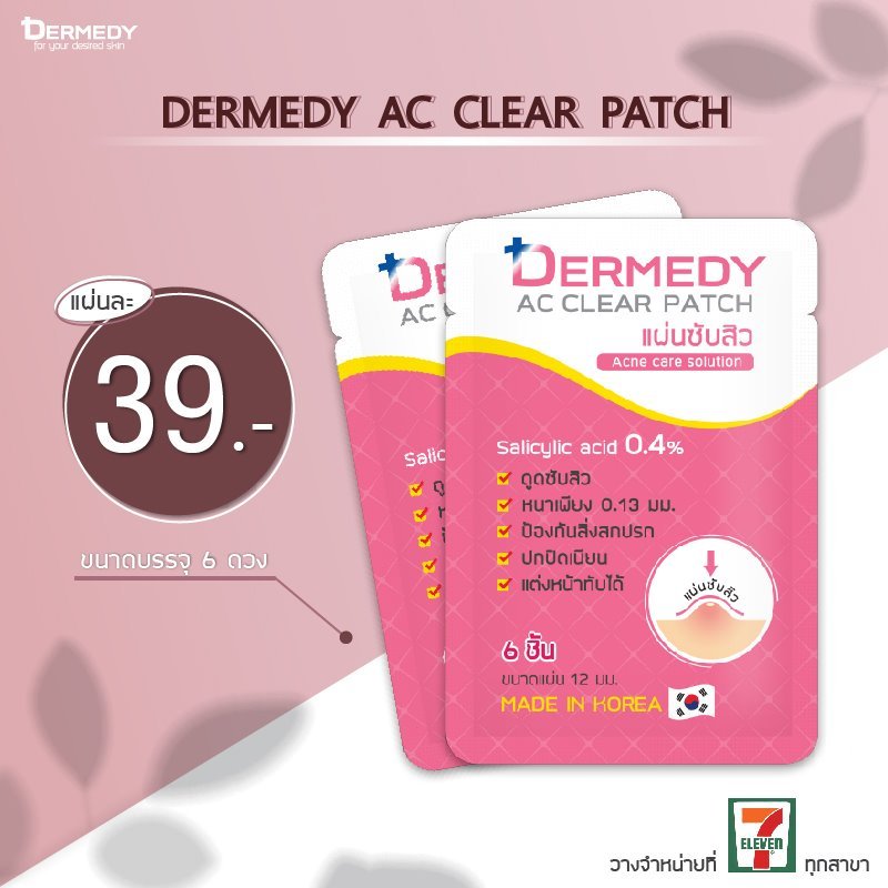 ค่าส่งถูก DERMEDY Ac Clear Patch 6 ดวง แผ่นแปะสิว Dermedy แผ่นดูดสิวหนอง แผ่นดูดสิว