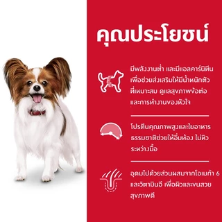 Hill's Science Diet Small Paws Light Adult - อาหารเม็ดสำหรับสุนัข สูตรไขมันต่ำสุนัขพันธุ์เล็กอายุ 1-6 ปี (1.5kg)