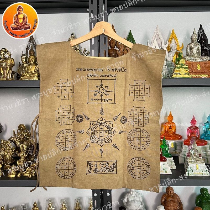 เสื้อยันต์ หลวงพ่อรวย วัดตะโก 18x23 นิ้ว ลายหน้า - หลัง