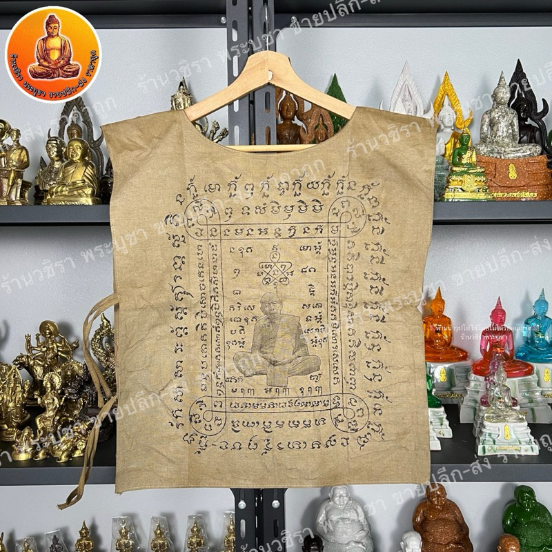 เสื้อยันต์ หลวงปู่ทิม วัดละหารไร่ 18x23 นิ้ว ลายหน้า - หลัง