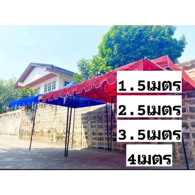 กันสาด 4 เมตร และ 4.5 เมตร  ผ้ายูวีแท้ กันสาดเต็นท์พับ เต็ฯท์ประกอบ ผ้าใบหนายูวีแท้