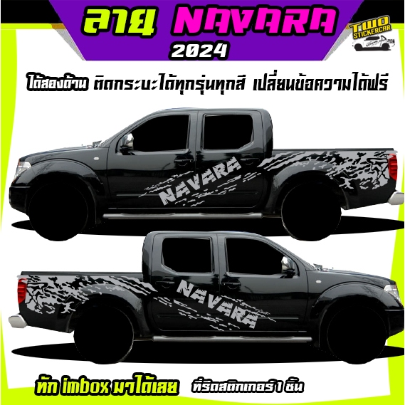 สติ๊กเกอร์ นิสสัน นาวาร่า สติกเกอร์ แต่ง สติ๊กเกอร์ลายโคลน  navara  ทำแบบเปลี่ยนข้อความได้ฟรี