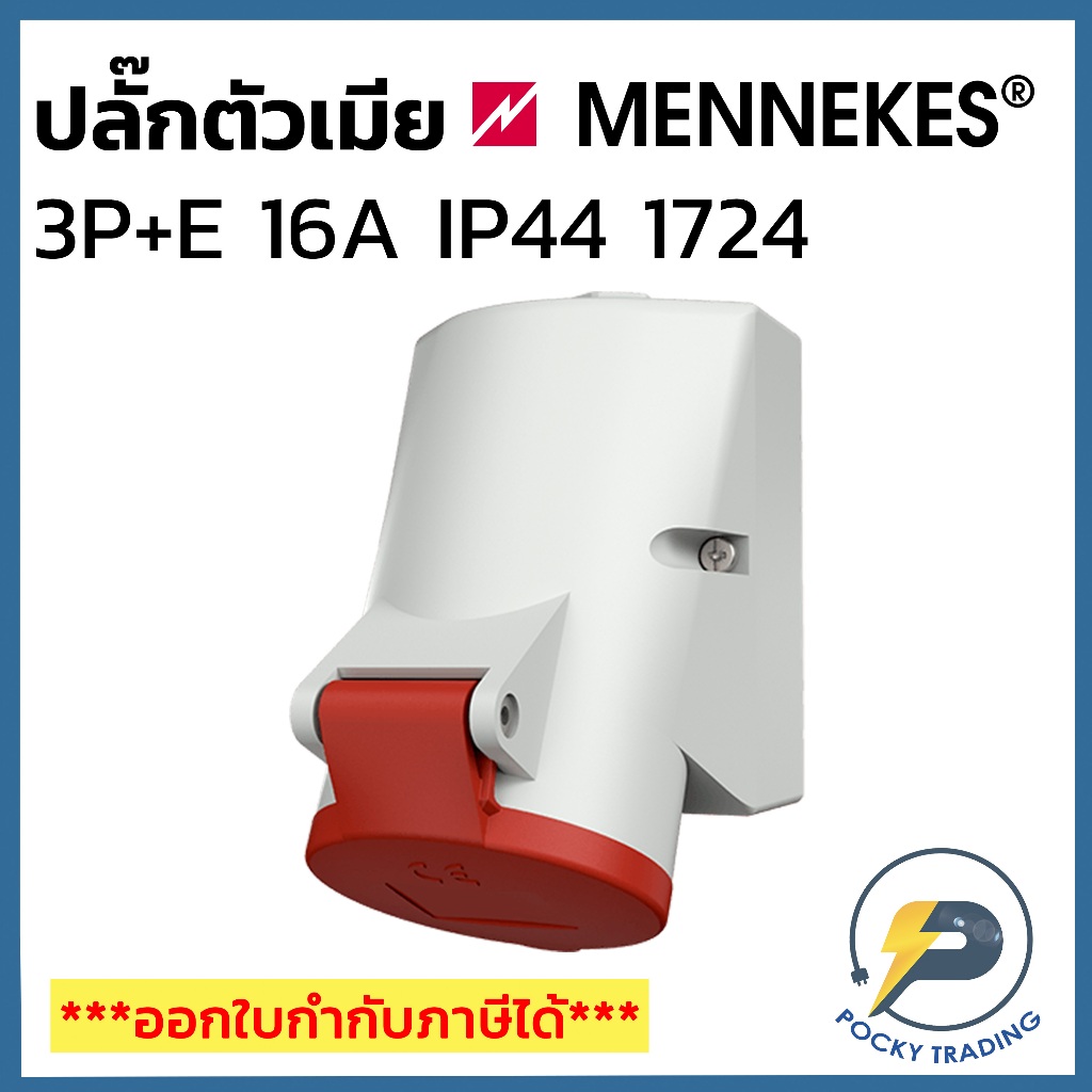 MENNEKES Power Plug ตัวเมีย แป้น 3P+E 16A 380V รหัส 1724