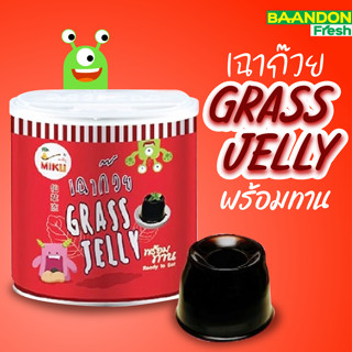 MIKU เฉาก๊วย 185 กรัม คลีน เฉาก๊วยพร้อมทาน