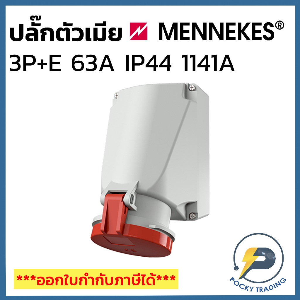 MENNEKES Power Plug ตัวเมีย แป้น 3P+E 63A 380V รุ่น 1141A