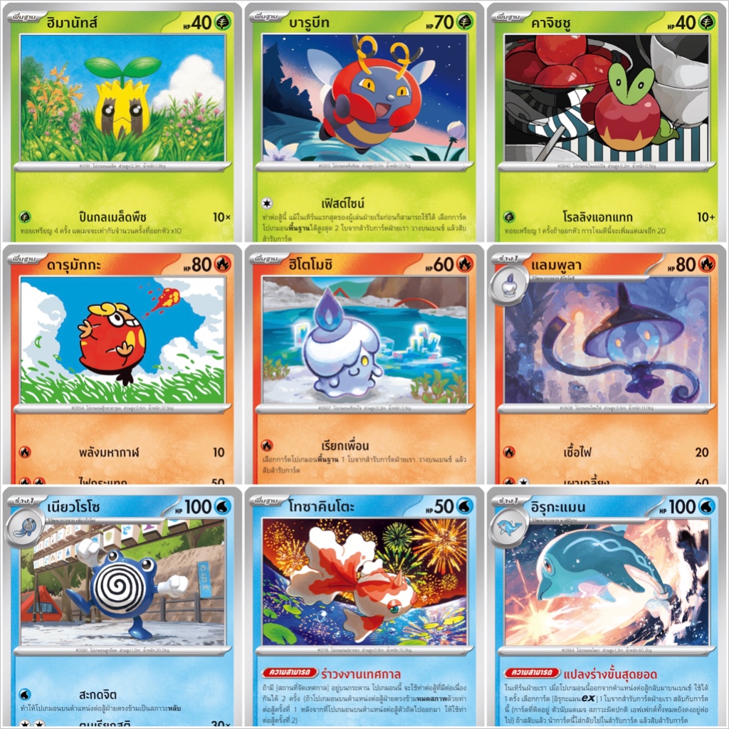 การ์ดโปเกมอน [sv6T] หน้ากากจอมลวงตา การ์ดโปเกม่อนภาษาไทย ของแท้