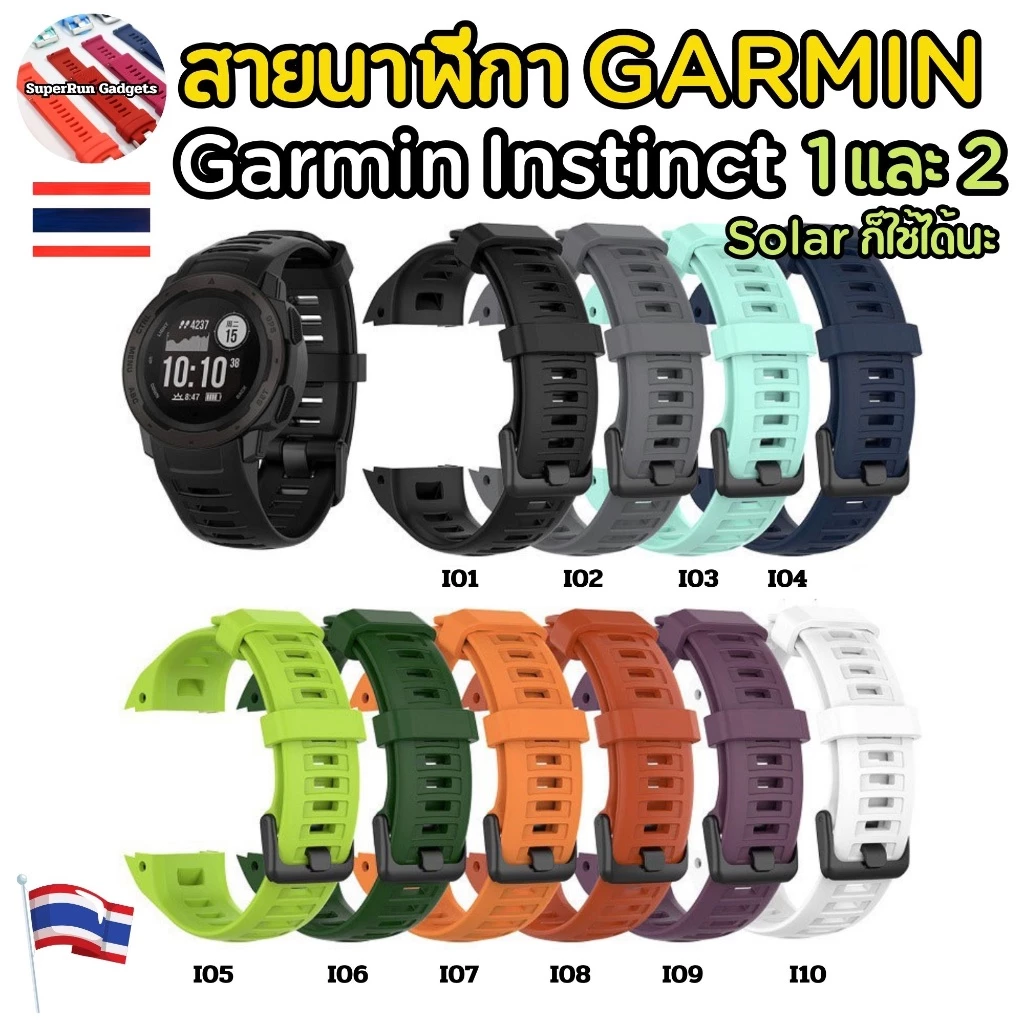 (พร้อมส่ง)สายนาฬิกา Garmin Instinct / Garmin Instinct2 / Garmin Instinct Solar คุณภาพดีหลากหลายสี