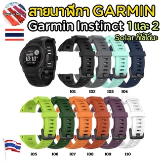 (พร้อมส่ง)สายนาฬิกา Garmin Instinct / Garmin Instinct2 / Garmin Instinct Solar คุณภาพดีหลากหลายสี