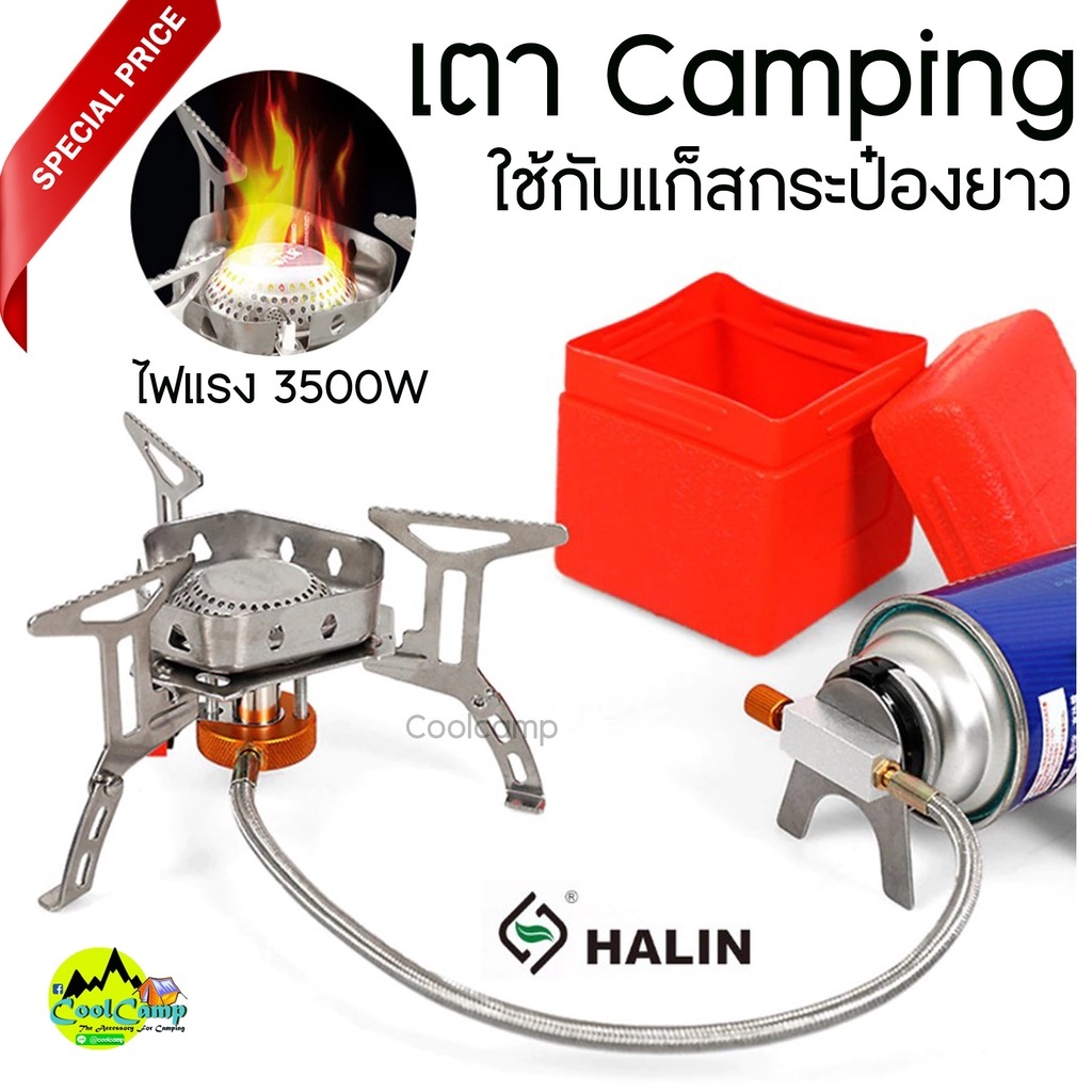 หัวเตาแก๊สกระป๋องยาว หัวเตาแก๊สพกพา หัวเตา HALIN(HK 360) พร้อมกล่องกันกระแทก