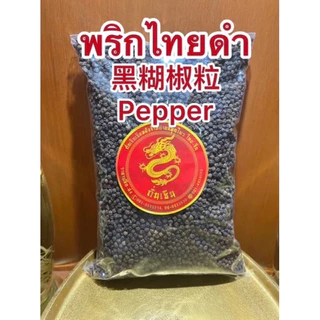 พริกไทยดำ 黑糊椒粒 Pepper พริกไทยดำหัวพริก พริกไทยดำเม็ด หัวพริก พริกดำ