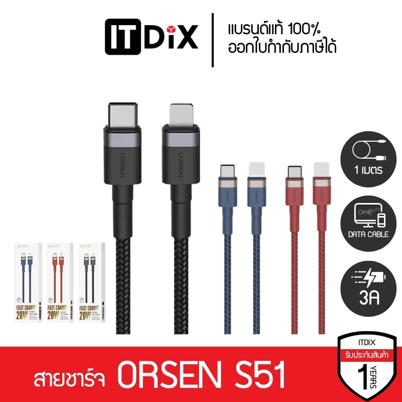 Orsen by Eloop S51, S53 สายชาร์จเร็ว 3A PD 20W รองรับการถ่ายโอนข้อมูล สายถัก ความยาว 1 เมตร