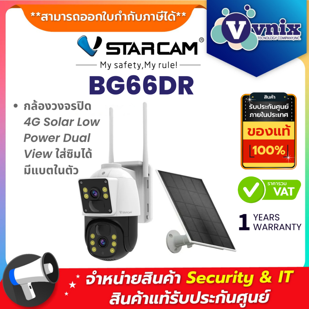 Vstarcam BG66DR กล้องวงจรปิด 4G Solar Low Power Dual View ใส่ซิมได้ มีแบตในตัว By Vnix Group