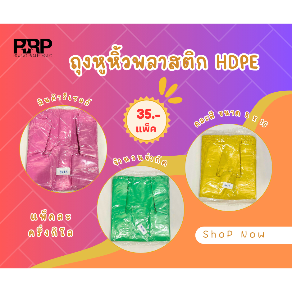 ข่าวดีดีดี  ถุงหูหิ้วสีเกรดB ขนาด 8x16 จัดโปรลดโหดราคาพิเศษ เพียง35บาทเท่านั้น สินค้ามีจำนวนจำกัด