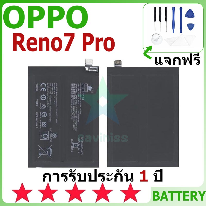 แบตเตอรี่ OPPO Reno7 Pro รุ่น BLP905 แบตเตอรี่ต้นฉบับ OPPO ไม่มีไขควงชุด 2250mAh