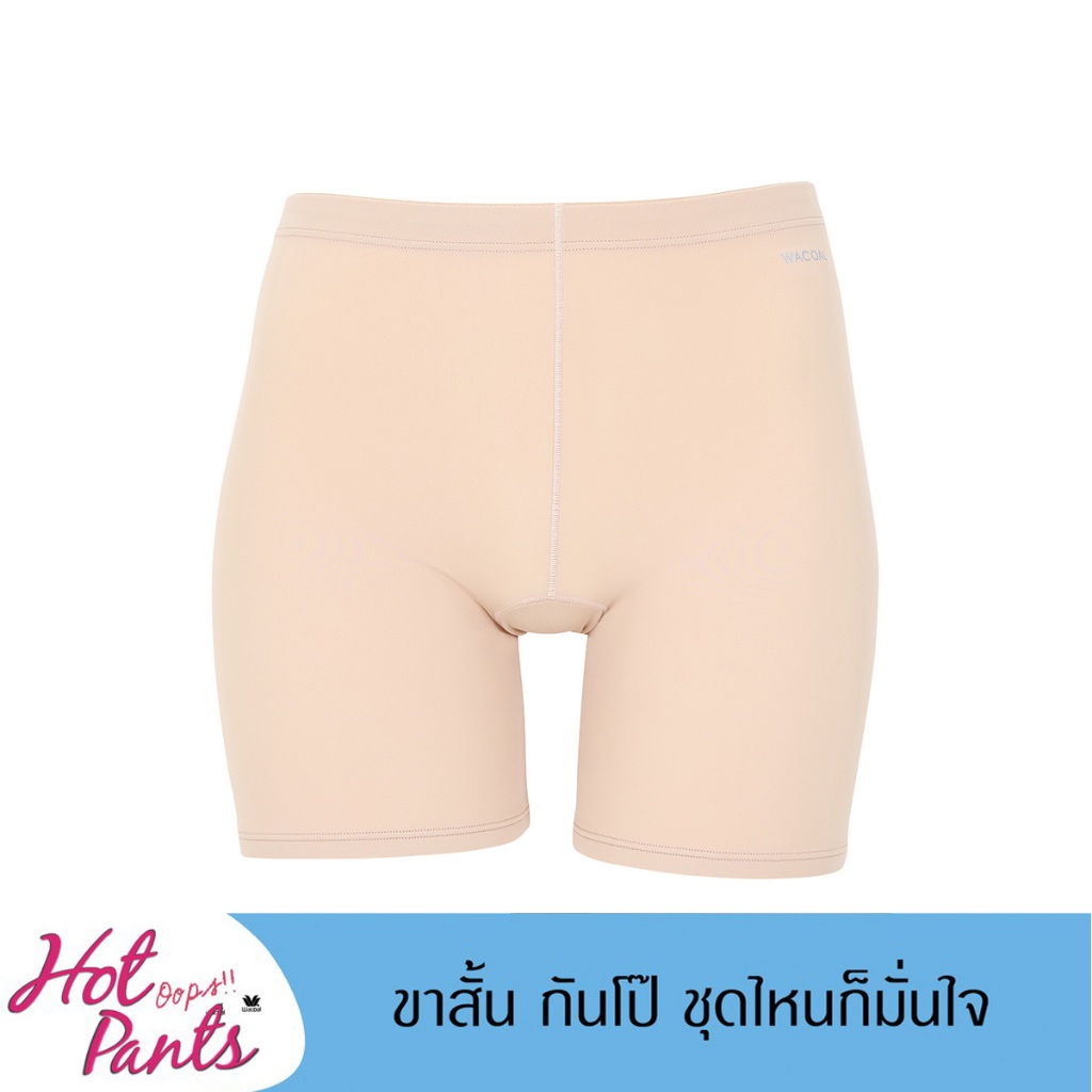 Wacoal Hot Pants Panty กางเกงขาสั้นกันโป๊ รุ่น WU2P01 สีเนื้อ (NN)
