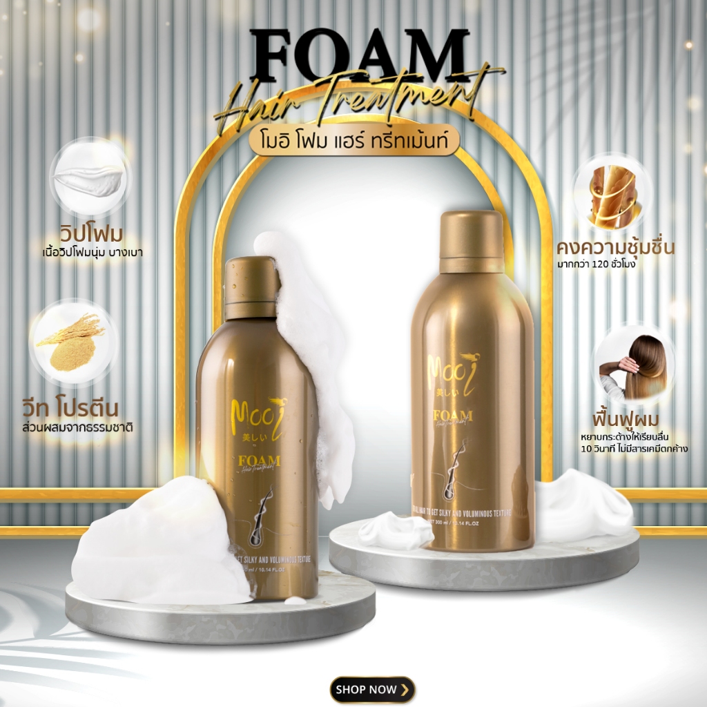 2ขวด Mooi Foam hair treatment โฟมลดผมร่วง ลดหนังหัวมัน บางเบา ไม่หนักเส้นผม ไม่อุดตันหนังศีรษะ
