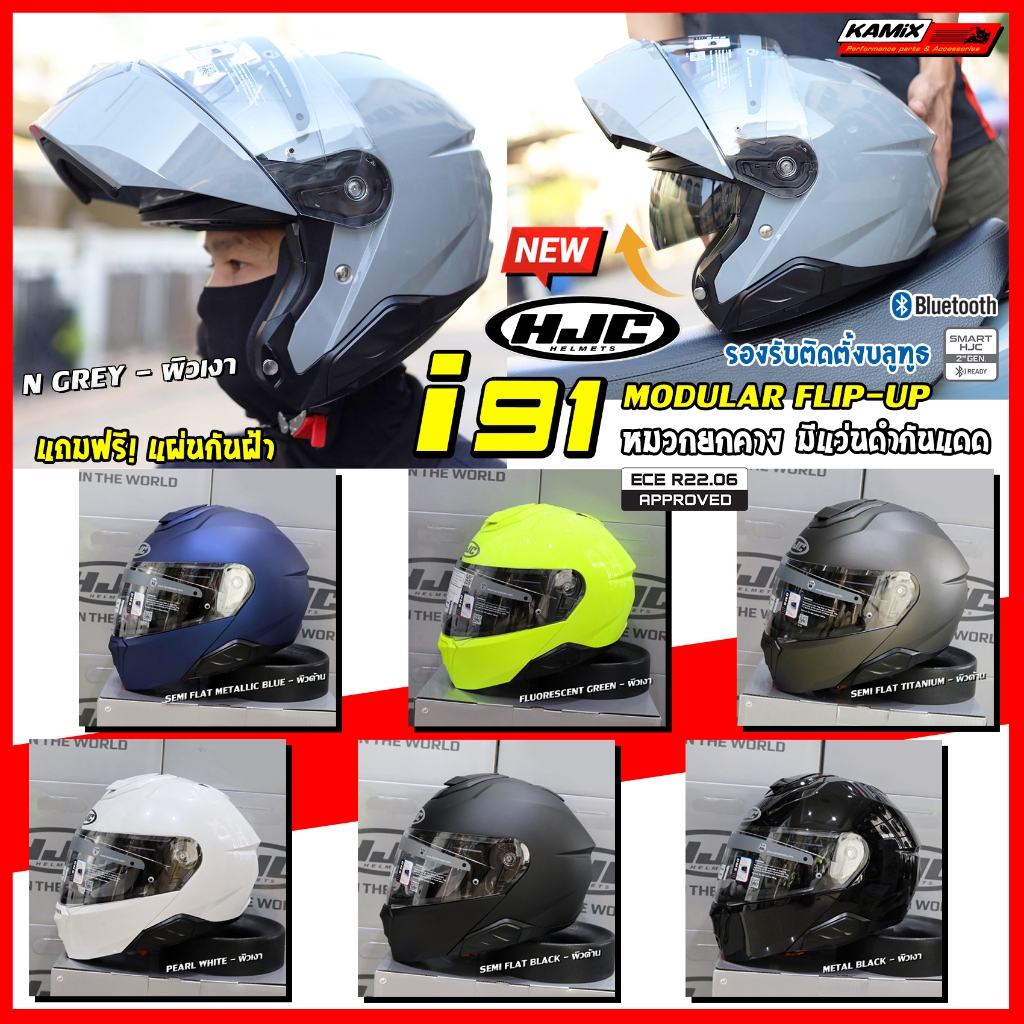 หมวกกันน็อค HJC รุ่น i91 ยกคาง มีแว่นกันแดด *แถมฟรี แผ่นกันฝ้า*