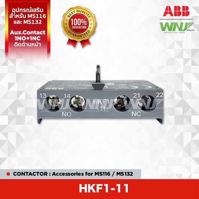 อุปกรณ์เสริม ABB ที่ WNJ รุ่น HKF1-11 ใช้สำหรับ Motor Starter  MS116 / MS132 เป็น Aux. Contact 1NO+1