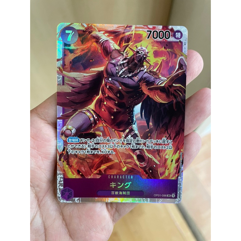 [การ์ดวันพีช Onepiece (OP01-096)] King (SR)