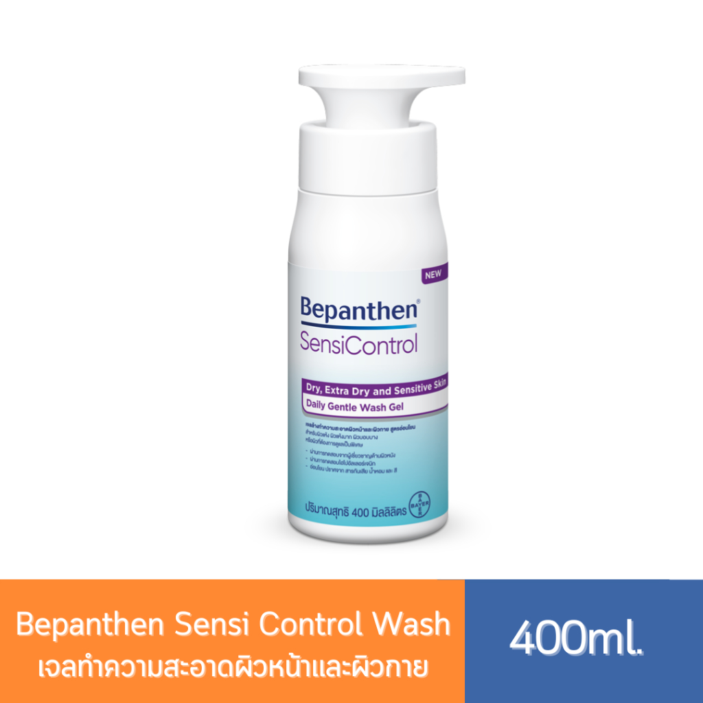 Bepanthen Sensi Control Wash 400ml. เจลทำความสะอาดผิวหน้าและผิวกาย สูตรอ่อนโยน