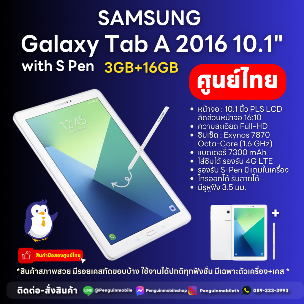 [มือสอง] Samsung Galaxy Tab A 10.1 LTE (2016) with S-Pen 3GB+16GB สี White ศูนย์ไทย ติดฟิล์มพร้อมเคส