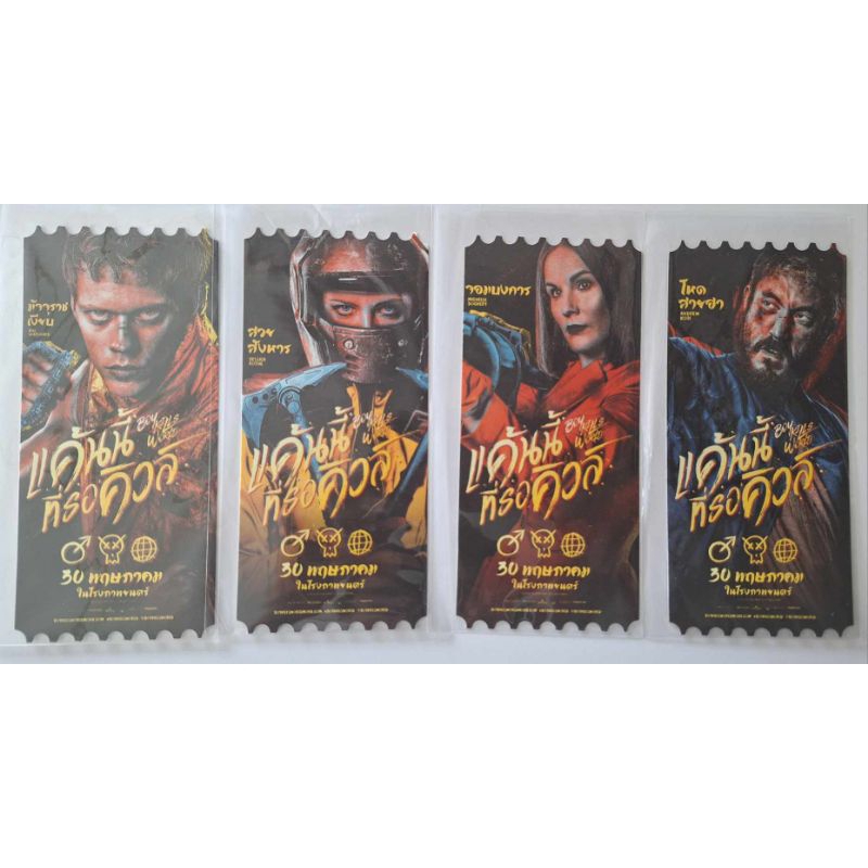 ตั๋ววิบวับ ตั๋วสะสม แค้นนี้ที่รอคิวล์ Boys Kill World Collectible Ticket ลิขสิทธิ์แท้จาก SF Cinema SF+