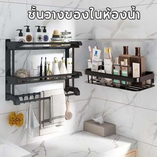 ชั้นวางของในห้องน้ำ ติดผนัง 1/2/3ชั้น ขนาด40cm ไม่ต้องเจาะร …
