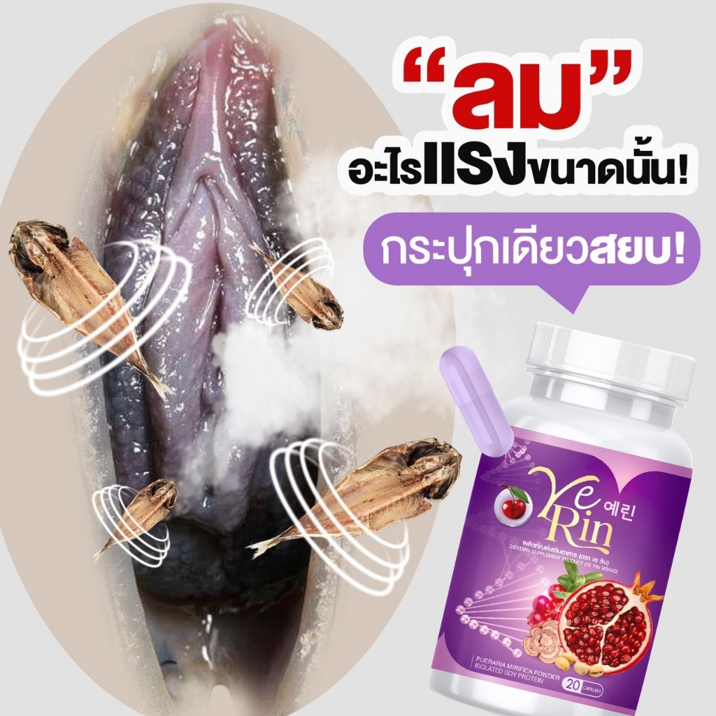 กลูต้าแม็กซ์เยริน YERIN GLUTA MAX กลูต้าเร่งขาว ผิวใส ลดสิว ลดรอยดำ ดูแลภายใน