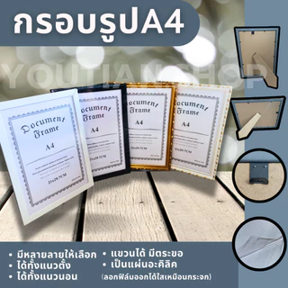 กรอบรูปA4(อะคริลิค)  กรอบเกียรติบัตร-กรอบรูปสีทอง-กรอบรูปสีขาว-สีดำ-กรอบรูปสีไม้-กรอบรูปหลายสี กรอบรูปตกแต่งบ้าน