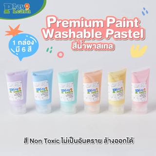 Play Plearn Kid สีน้ำพรีเมี่ยมพาสเทล [ป้ายชมพู] Watercolor P…