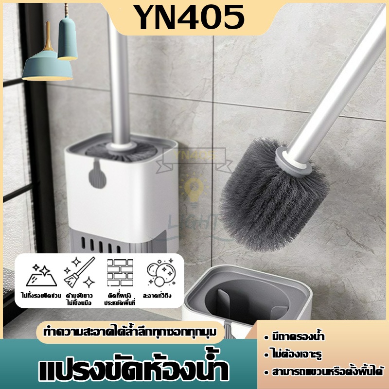 แปรงขัดชักโครก ที่ขัดส้วม ใช้งานง่าย ใช้ได้ทั้งแขวนและติดตั้งข้างผนัง โดยไม่ต้องเจาะรูให้พนังเสียหาย ที่ขัดห้องน้ำ